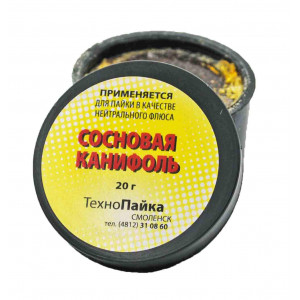  Канифоль сосновая 20гр