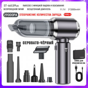  Пылесос беспроводной SUITU ST-6653Plus
