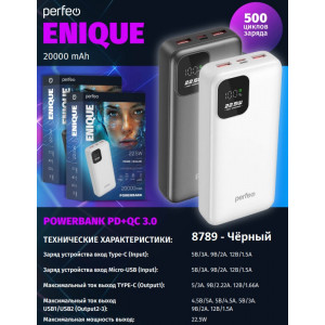  Внешний аккумулятор Perfeo ENIQUE 20000 mAh