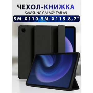 Чехол для планшета Samsung Galaxy Tab A9 8.7" (SM-X110/115) / A11 8.7"(SM-X130)